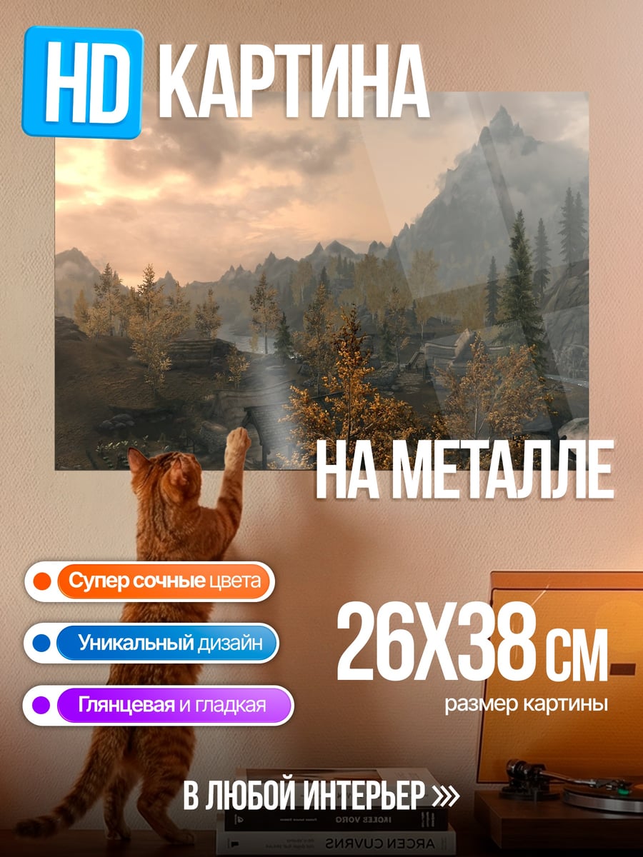 Картина на металле горный пейзаж