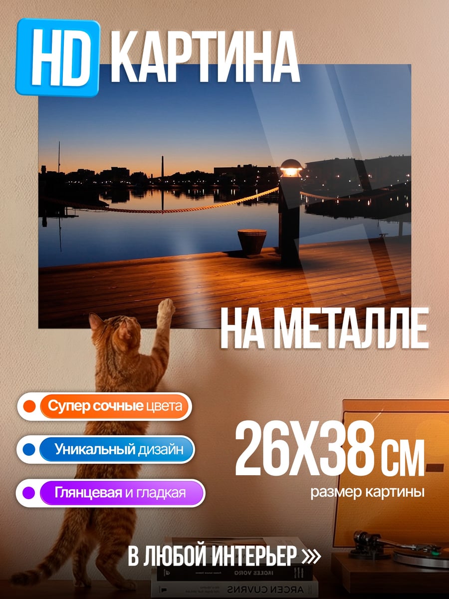 Картина на металле Ночной причал