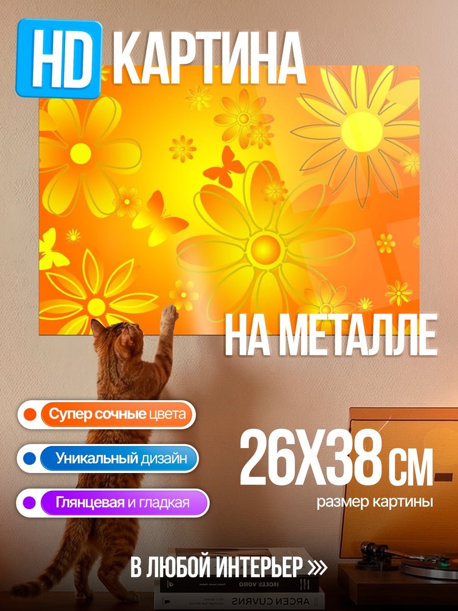 Картина на металле Яркие цветы