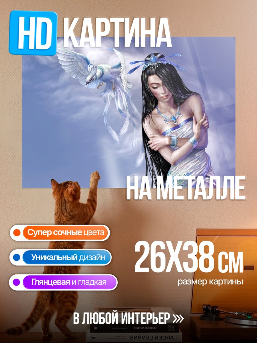 Картина на металле Девушка и феникс