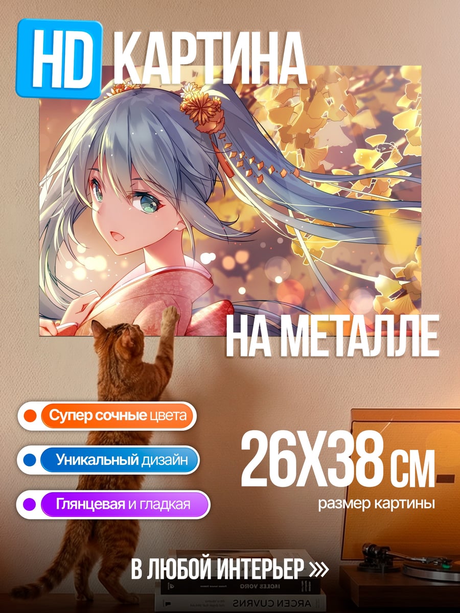 Картина на металле Аниме осень
