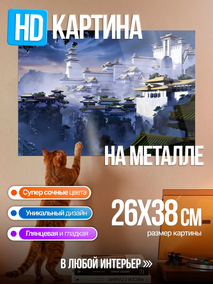 Картина на металле Древний горный город