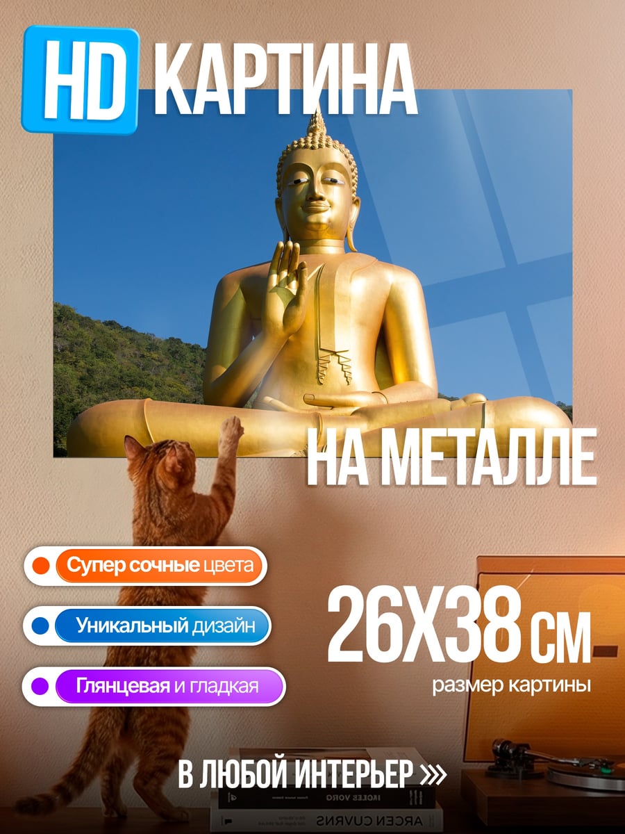 Картина на металле Золотой Будда