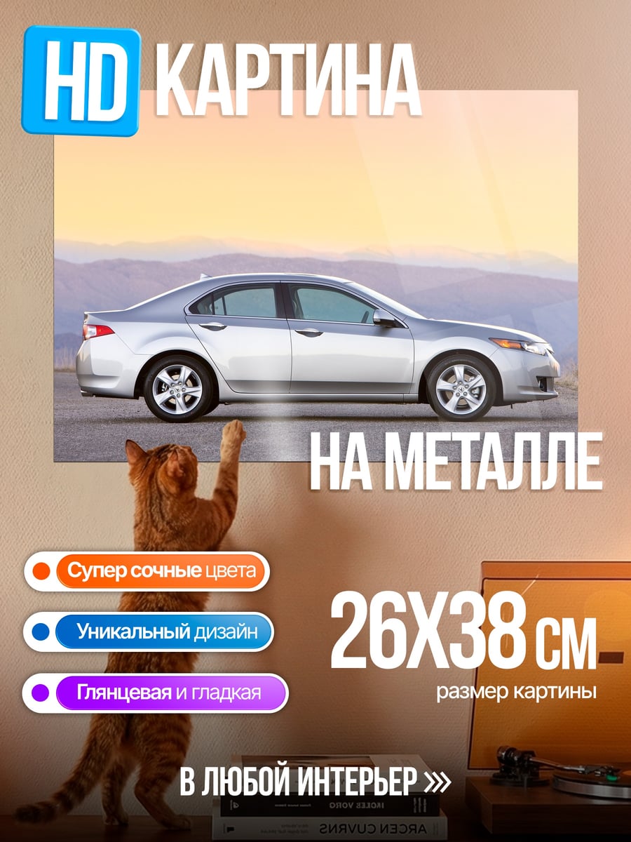 Картина на металле Серебристый седан
