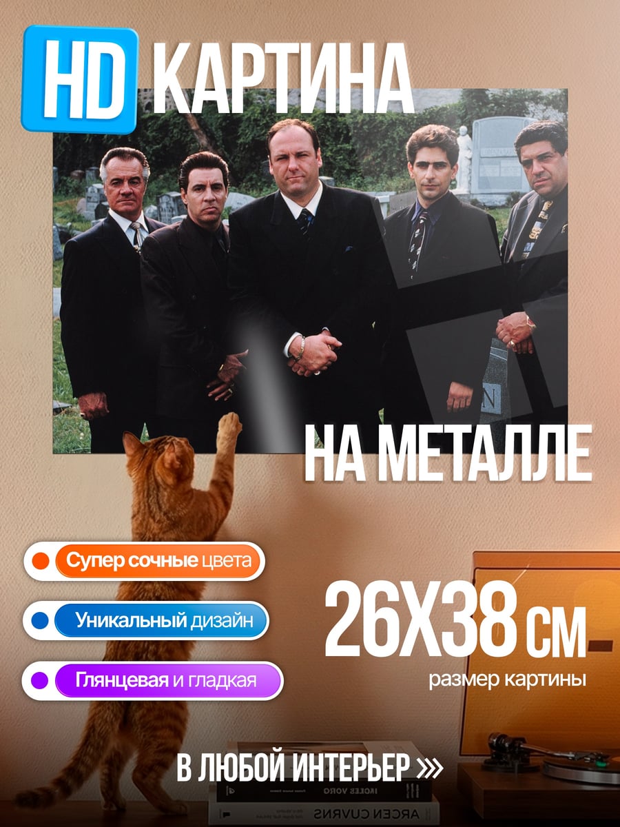 Картина на металле Братва на кладбище