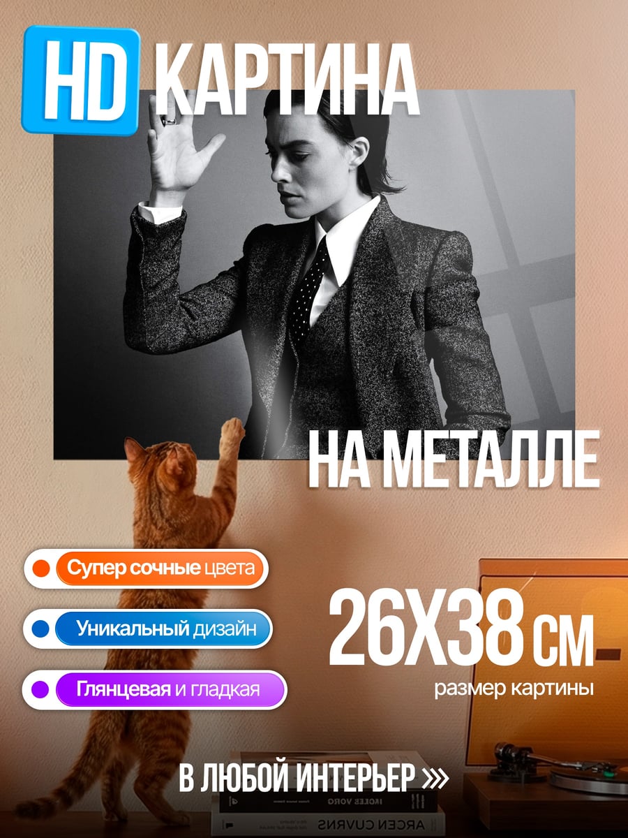Картина на металле Женщина в костюме