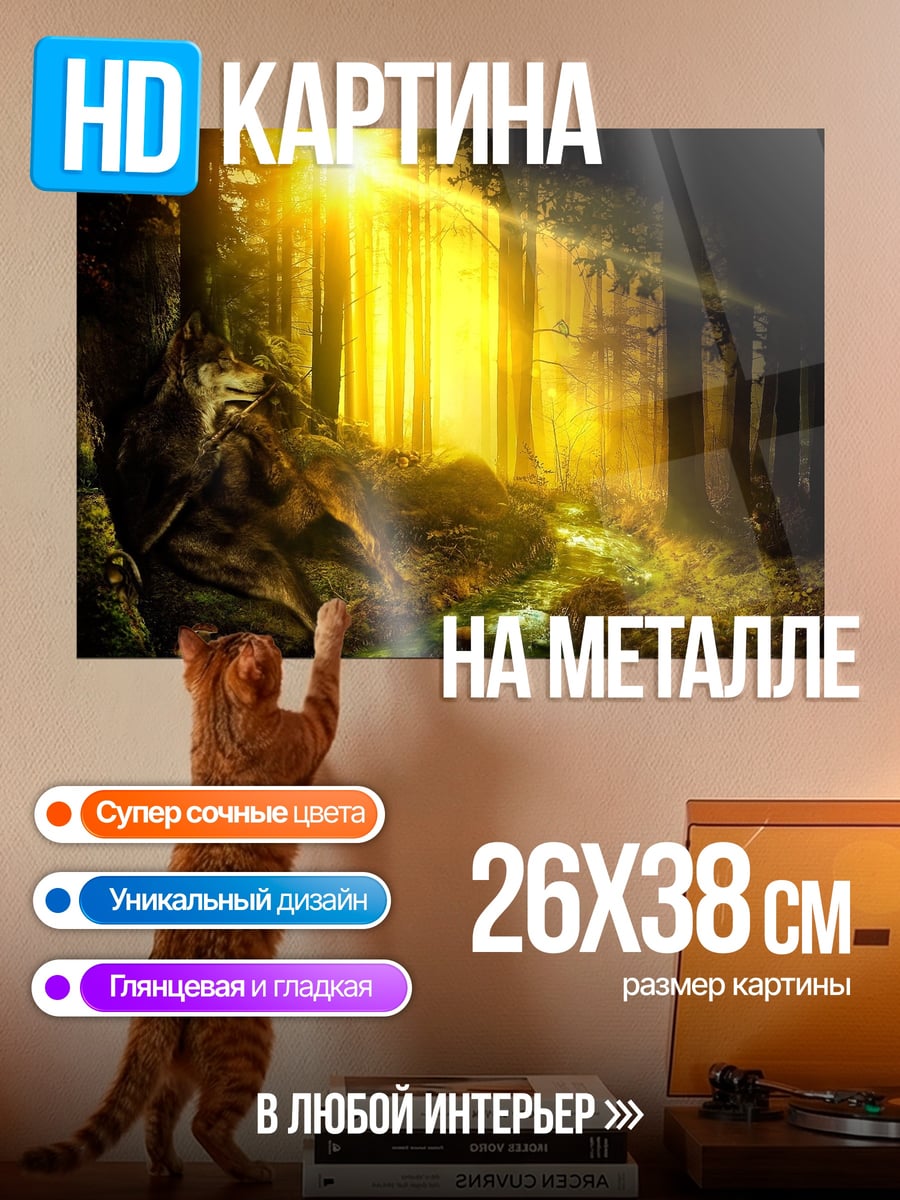 Картина на металле Золотой лес