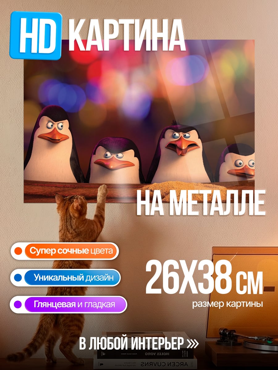 Картина на металле Сердитые пингвины