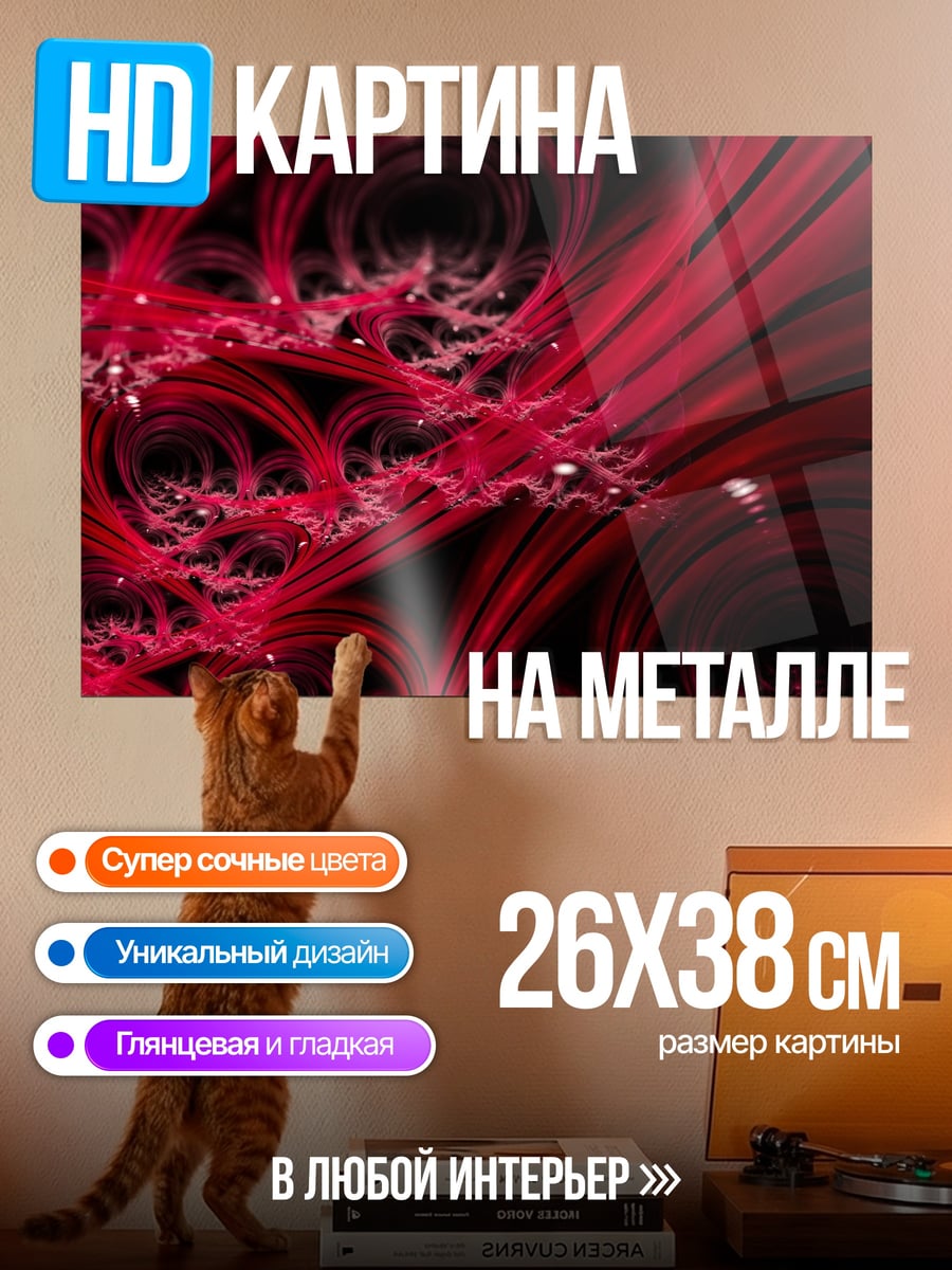 Картина на металле Красные спирали