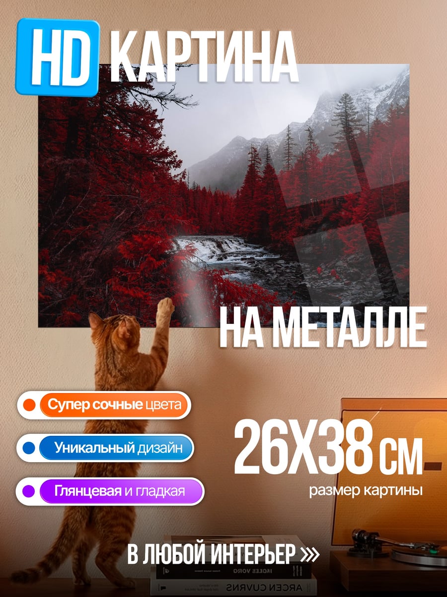 Картина на металле Красный лес река