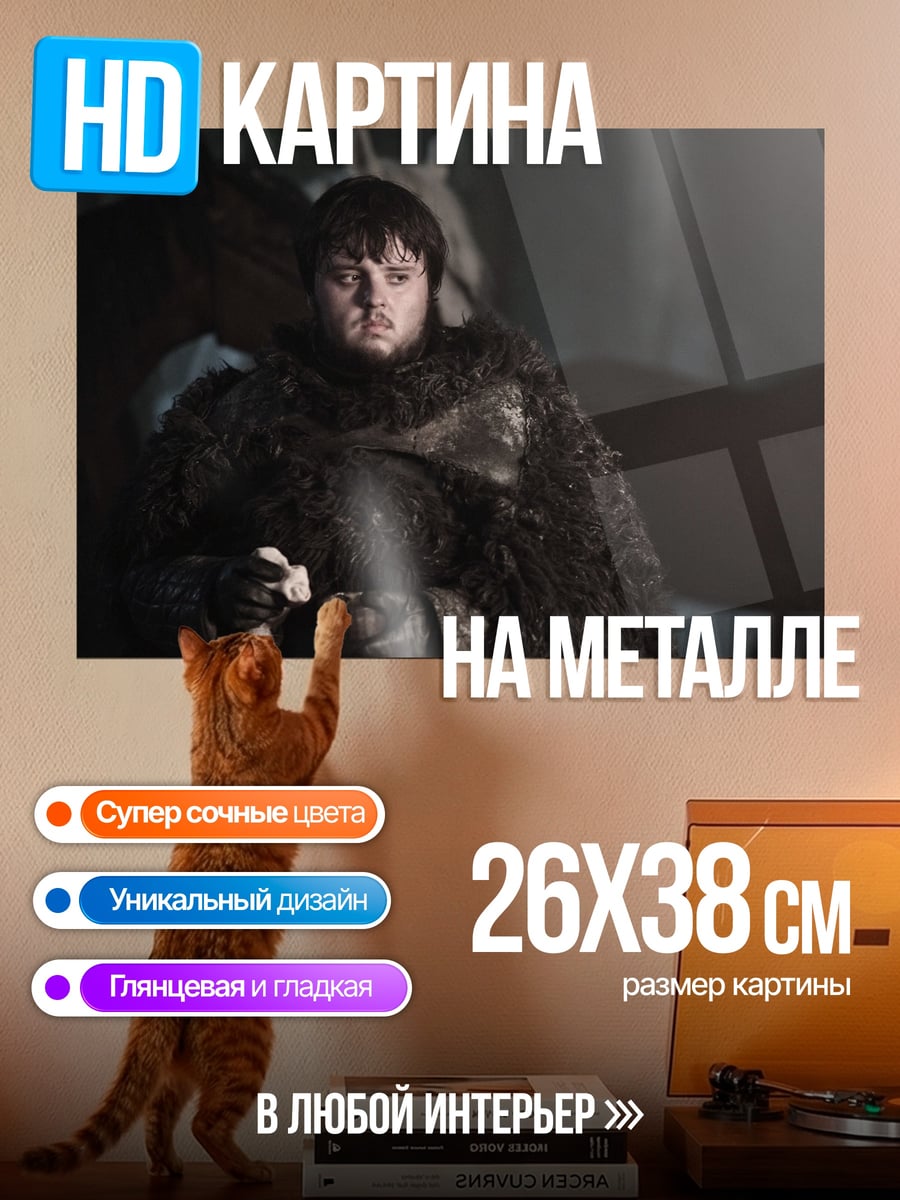 Картина на металле Персонаж игры престолов