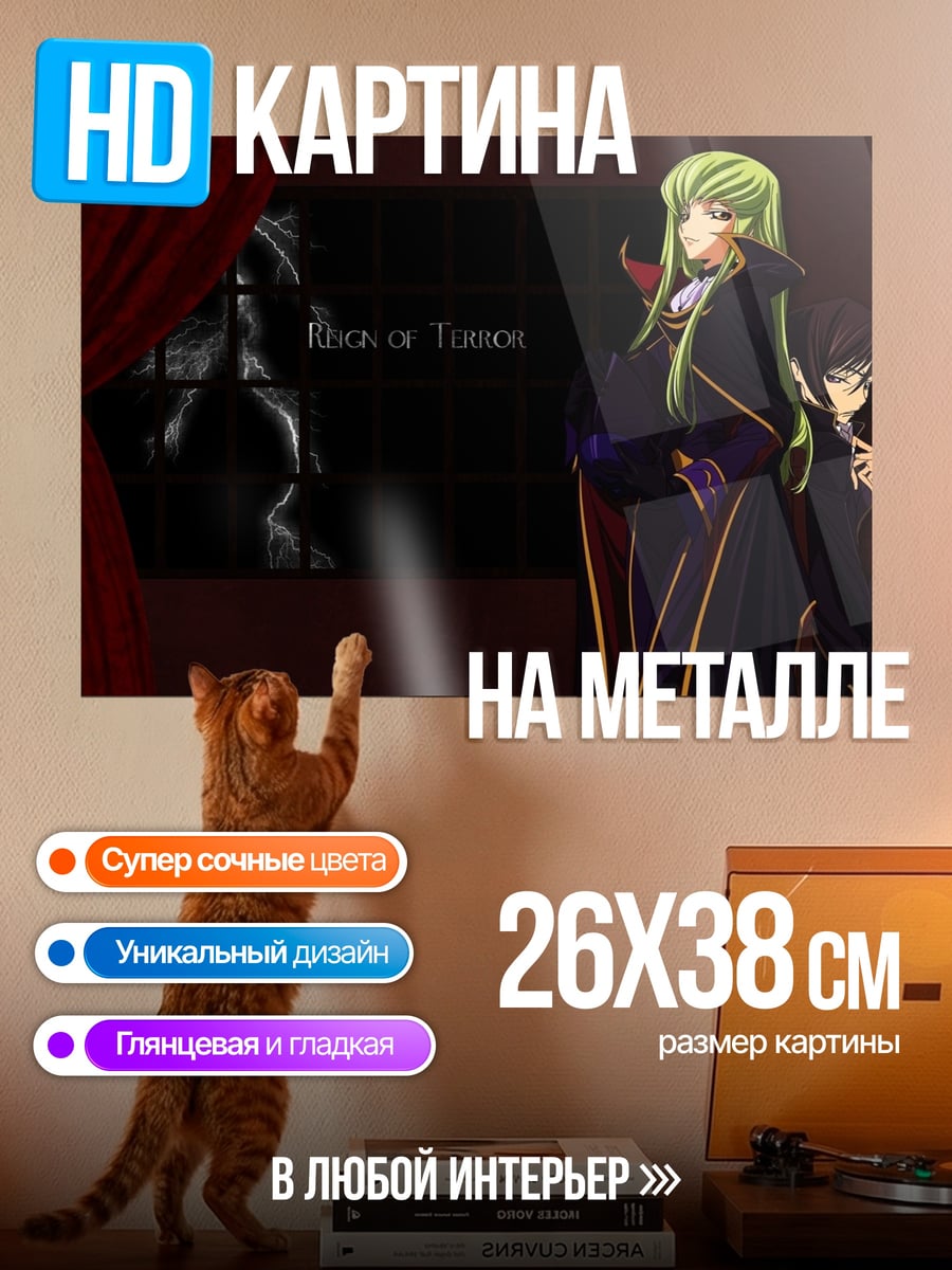 Картина на металле Персонажи Code Geass