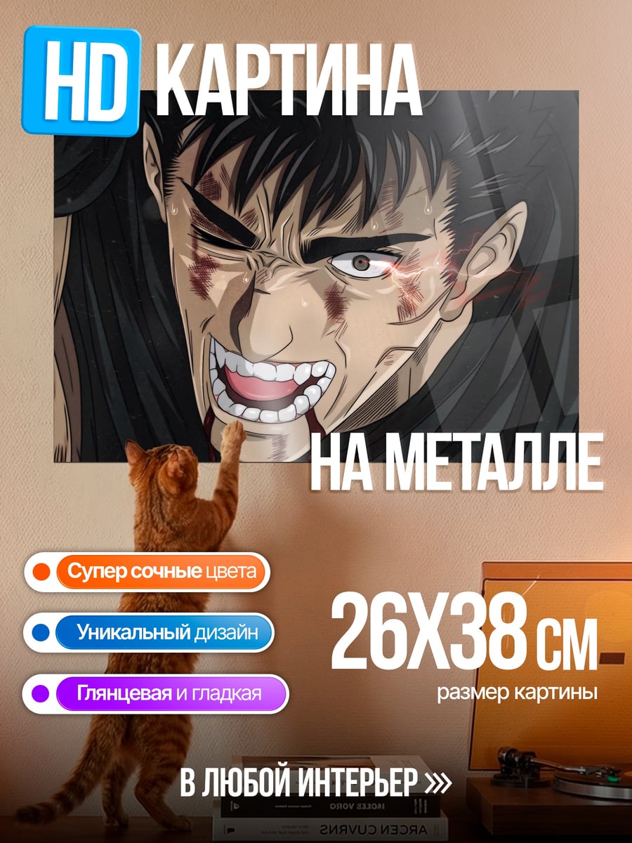 Картина на металле Персонаж Берсерк