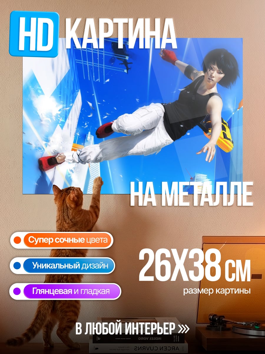 Картина на металле Девушка паркур