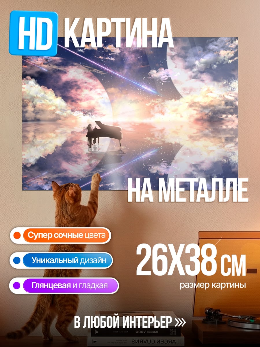 Картина на металле Небесное отражение