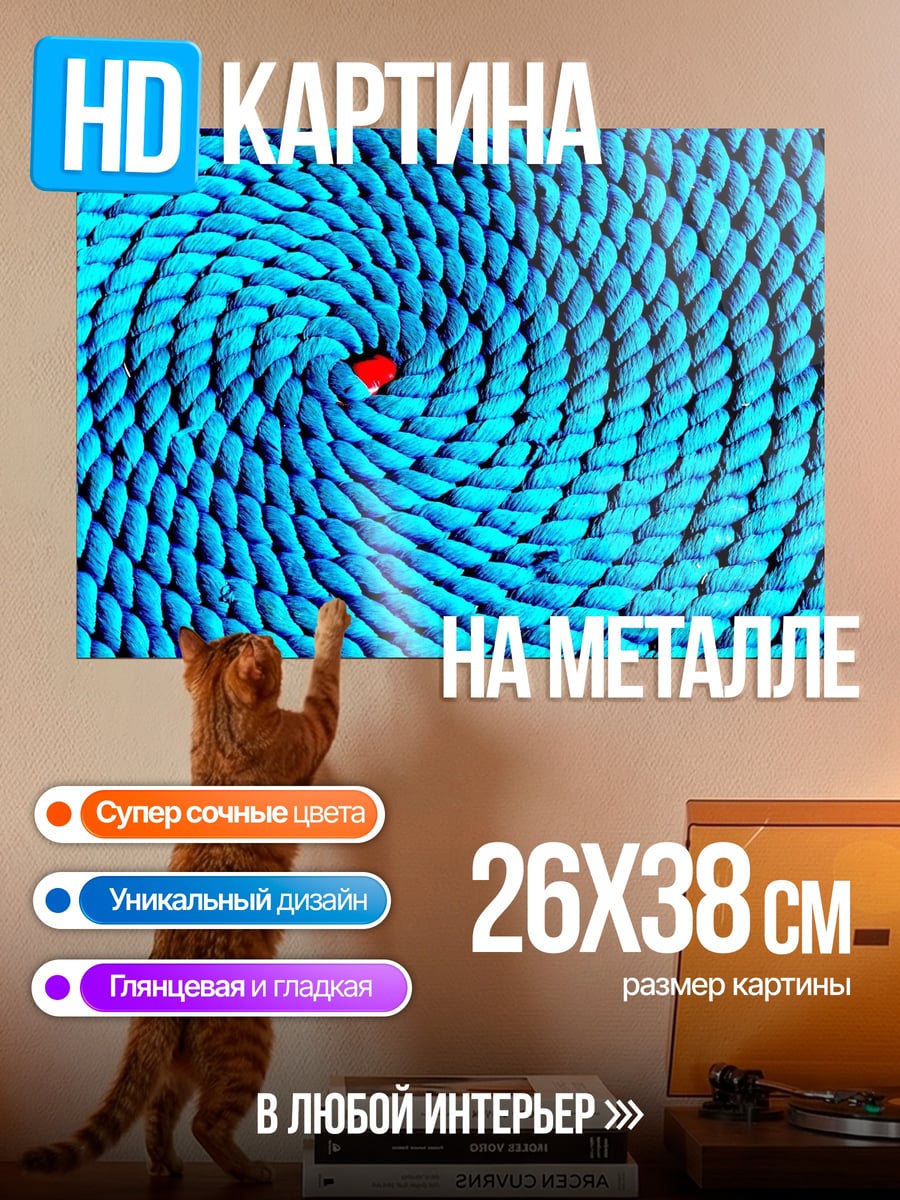 Картина на металле Синий вихрь
