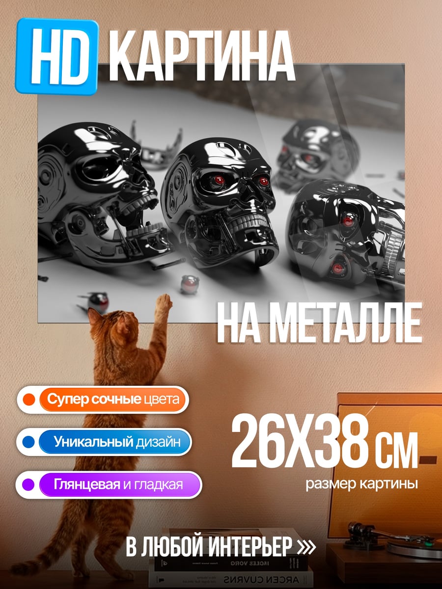 Картина на металле Черепа Терминатора