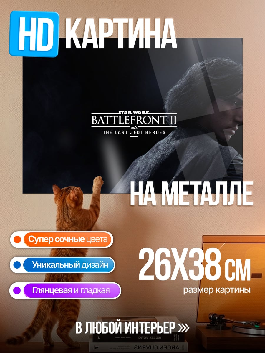 Картина на металле Кайло Рен