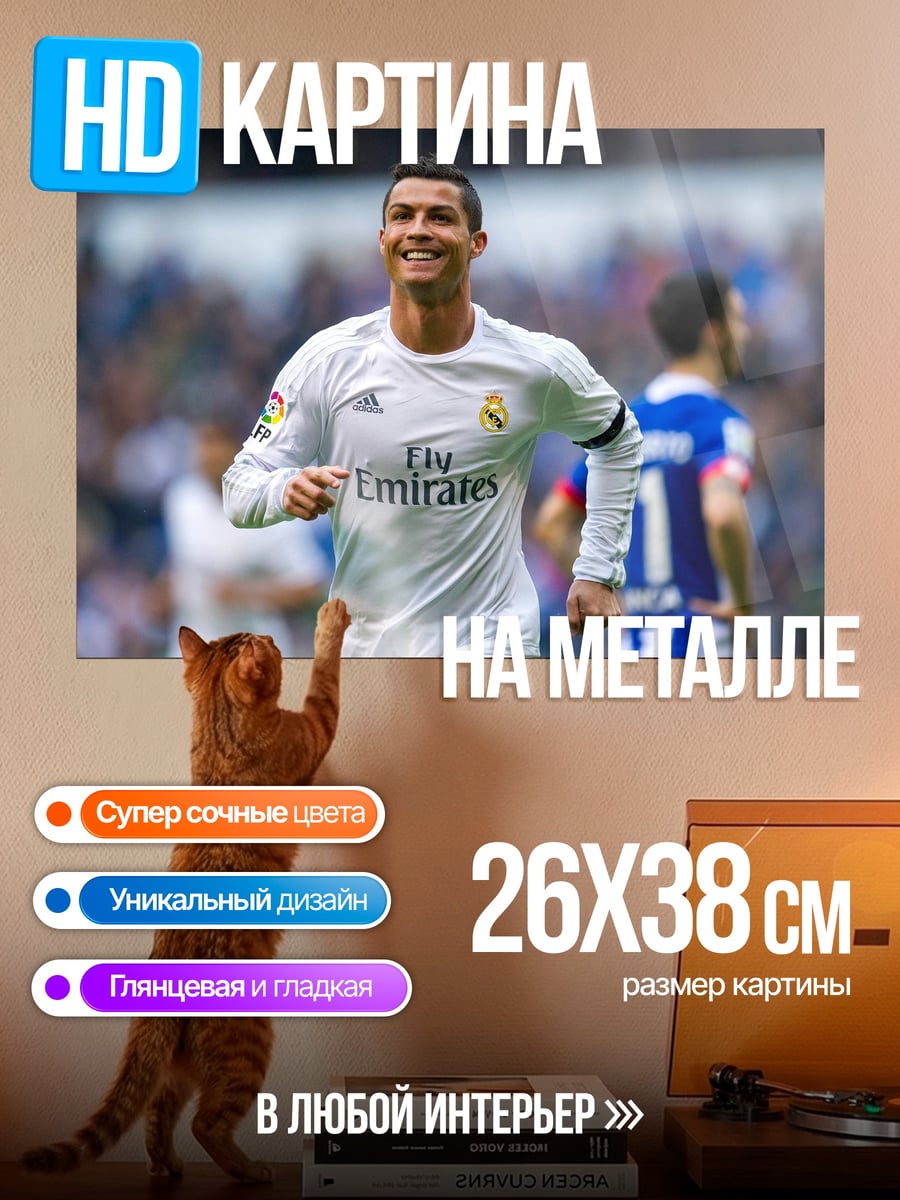 Картина на металле Футболист Роналду в игре