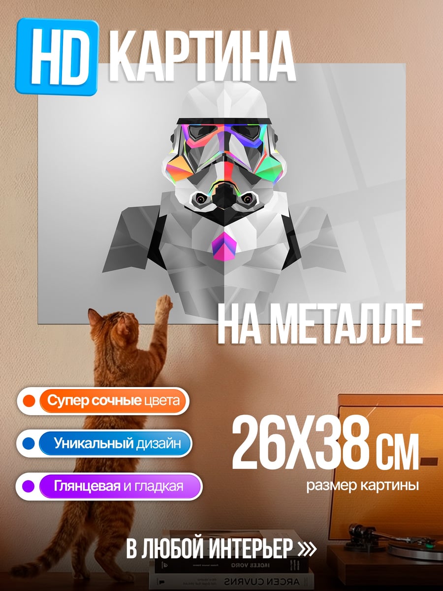 Картина на металле Кибер штурмовик в цвете