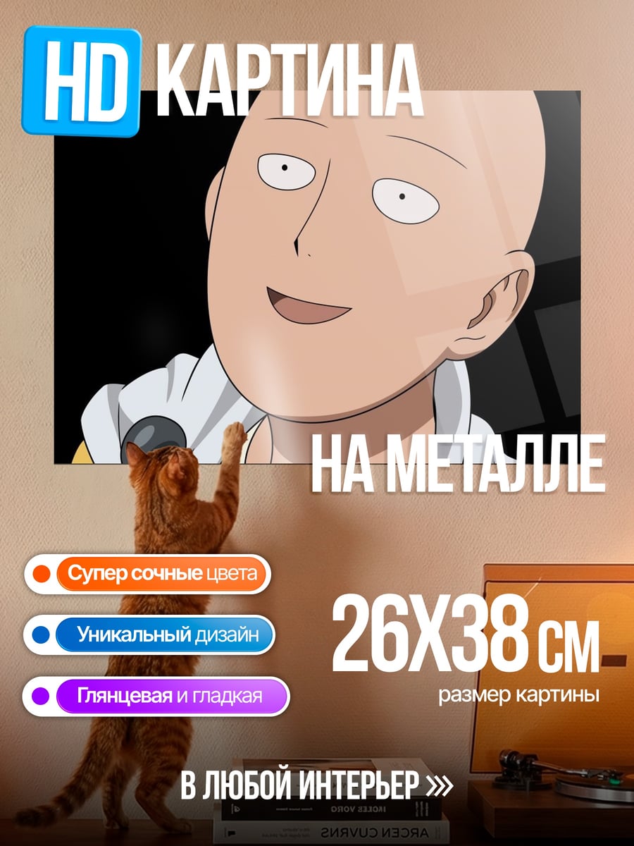 Картина на металле Сайтама Один удар