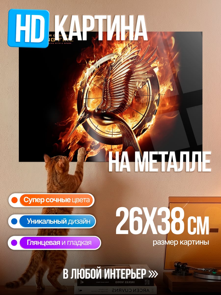 Картина на металле Сойка пересмешница