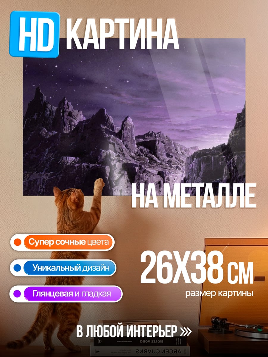 Картина на металле Фиолетовые скалы ночью