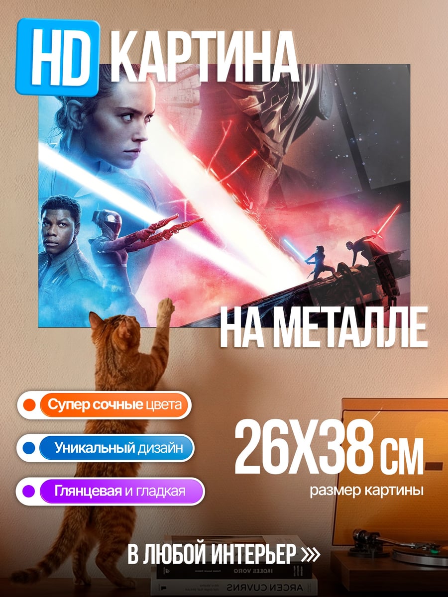 Картина на металле Звёздные войны битва