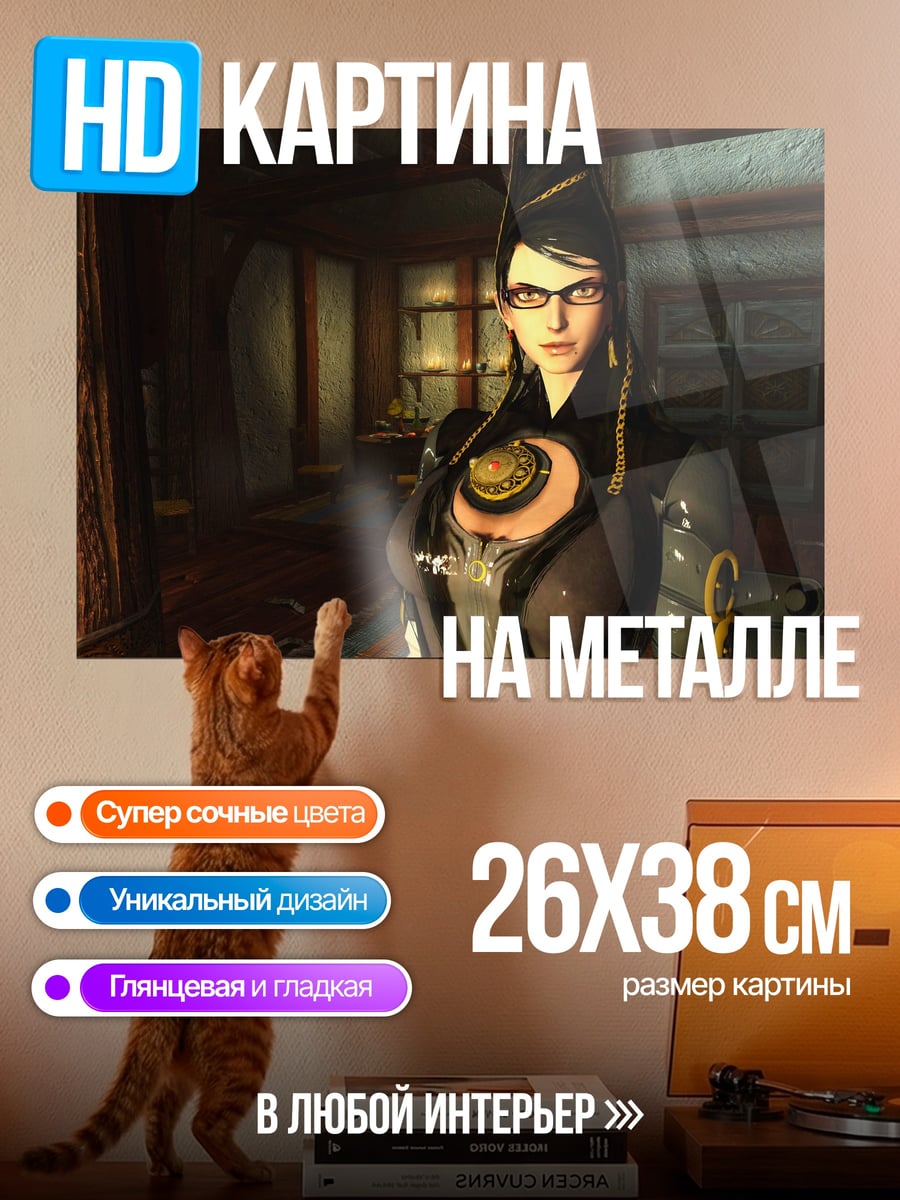 Картина на металле Байонетта в очках