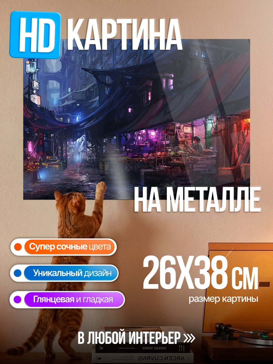 Картина на металле Фантастический рынок ночью