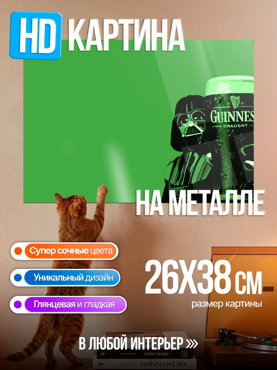 Картина на металле Дарт Вейдер с Гиннессом