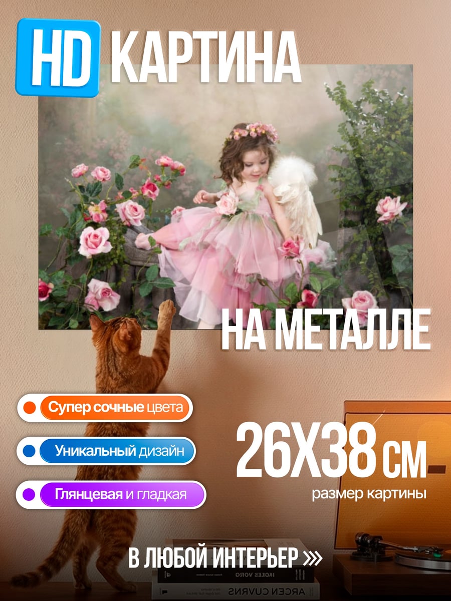 Картина на металле Ангел в саду