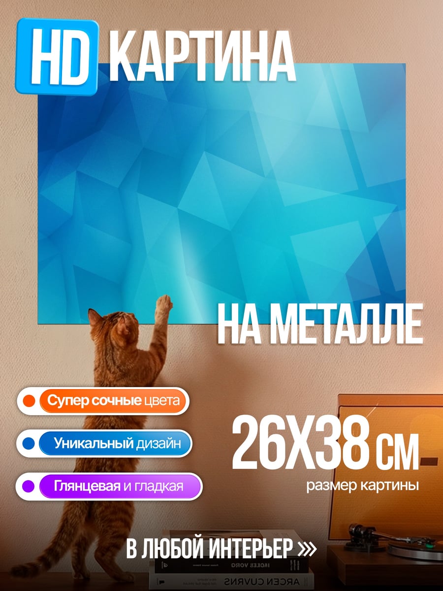 Картина на металле Синяя геометрия