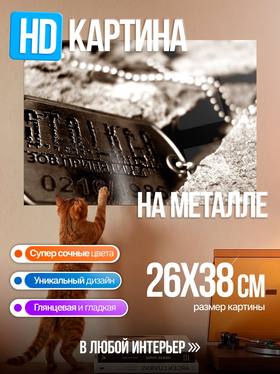 Картина на металле Жетон Сталкера