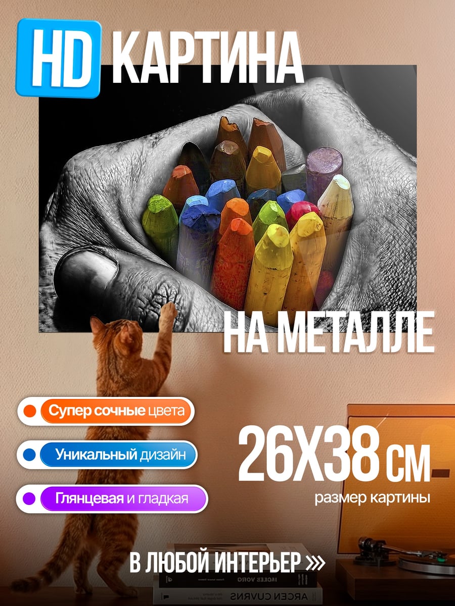 Картина на металле Рука с мелками