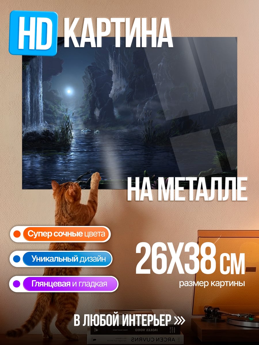 Картина на металле Таинственная пещера с водопадом