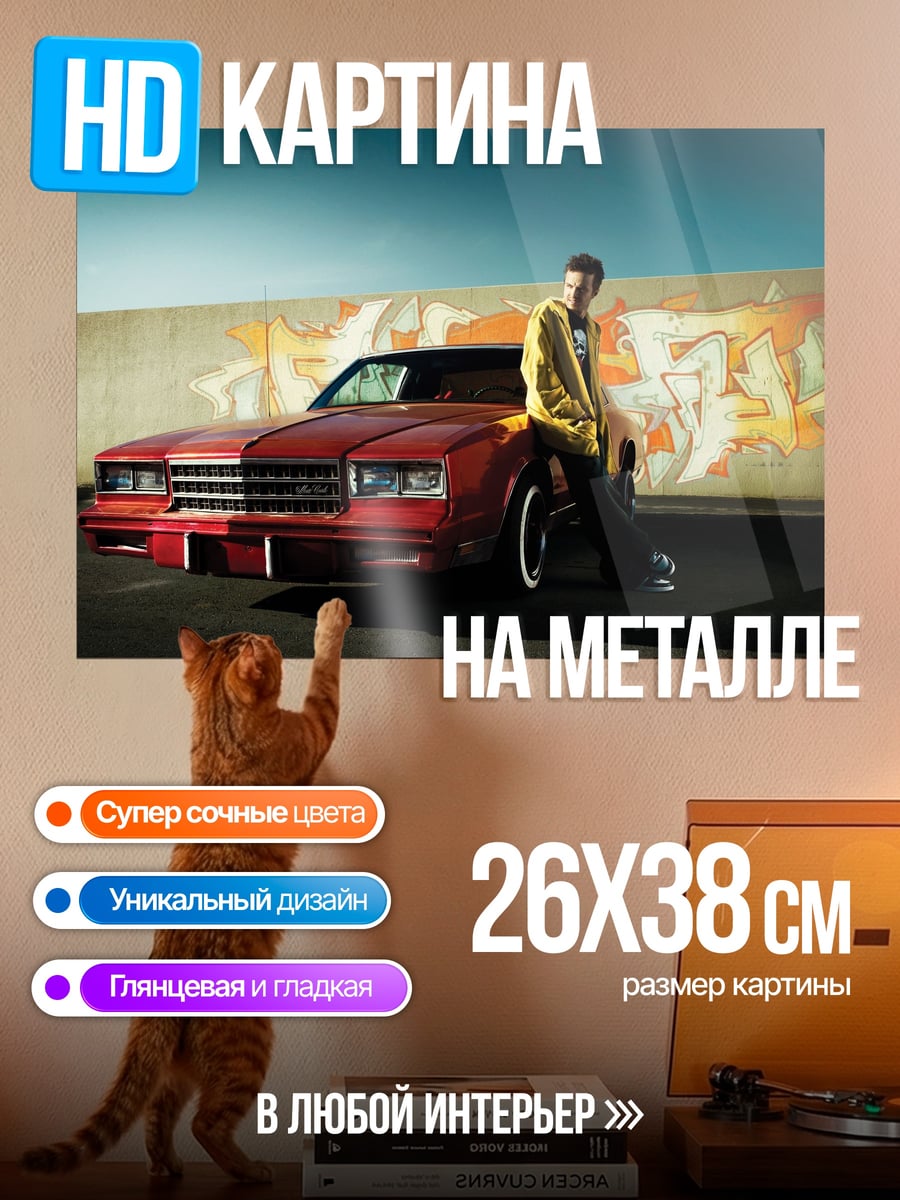 Картина на металле Парень у машины