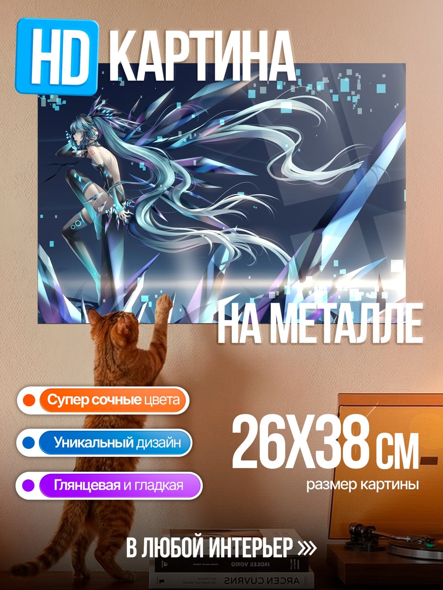 Картина на металле Ледяная Мику Хацунэ