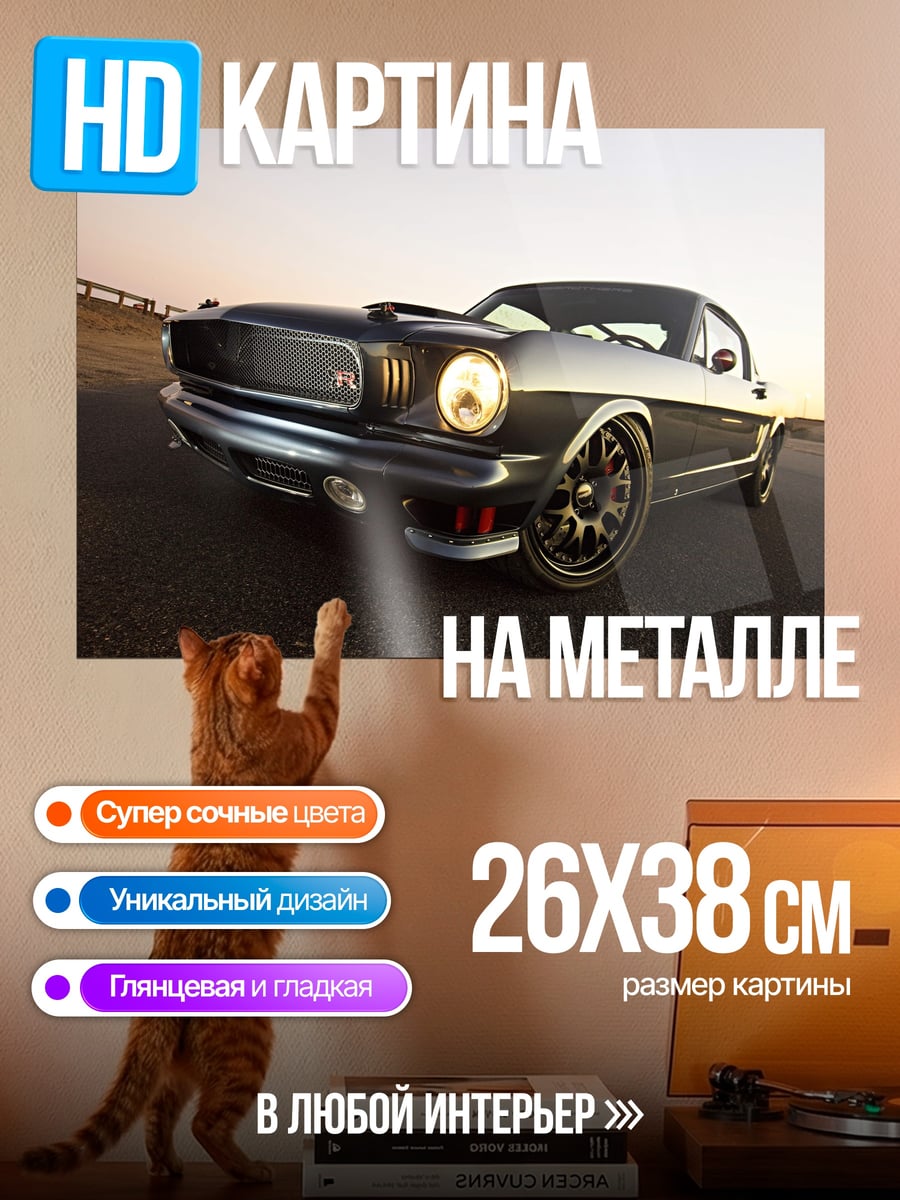 Картина на металле Ретро мускул кар