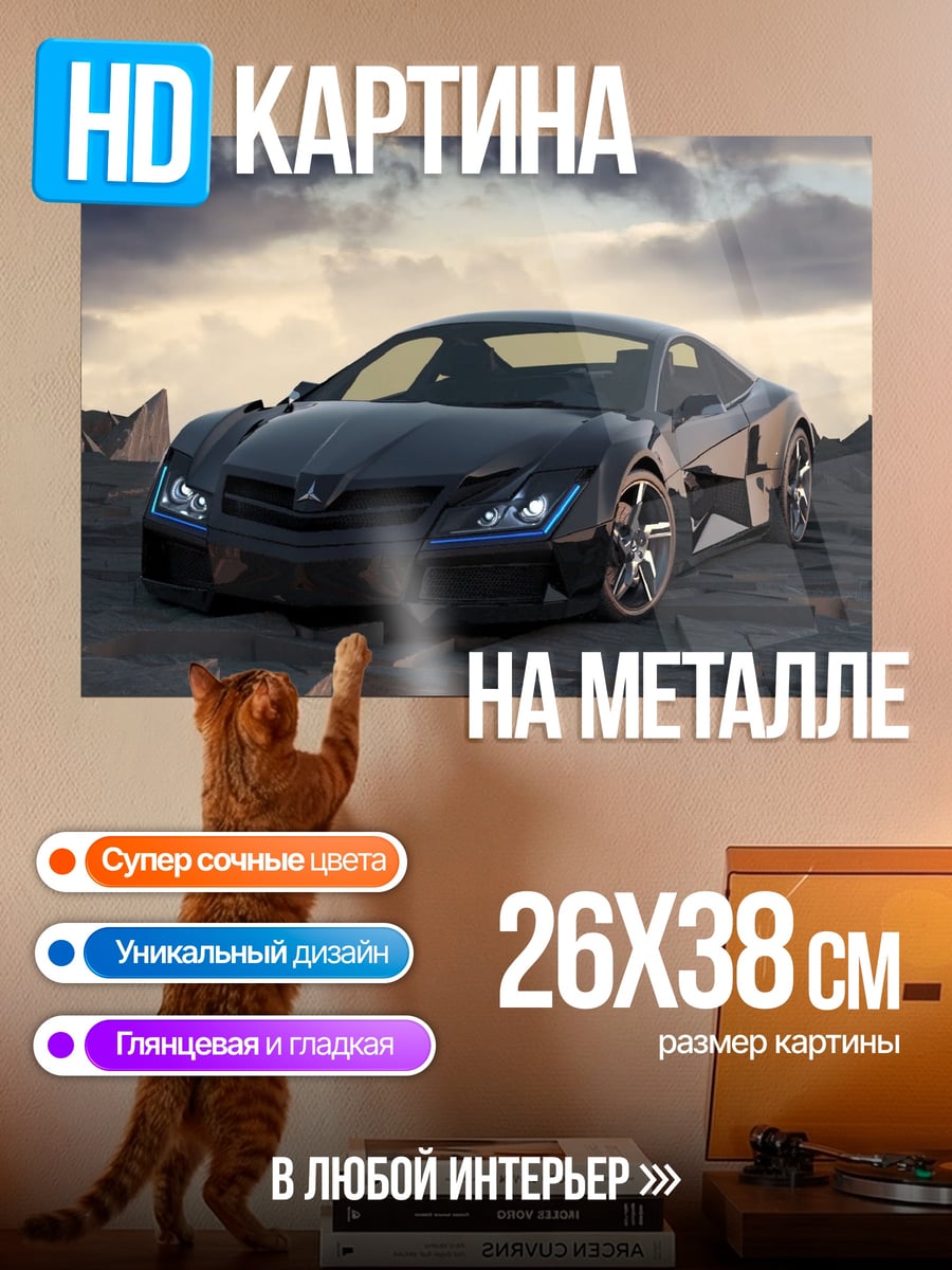 Картина на металле Спортивный автомобиль