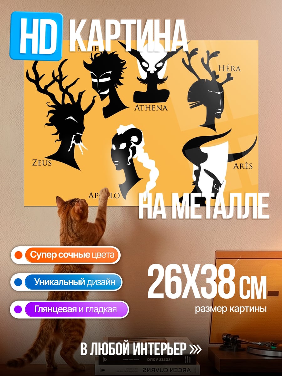 Картина на металле Боги Олимпа