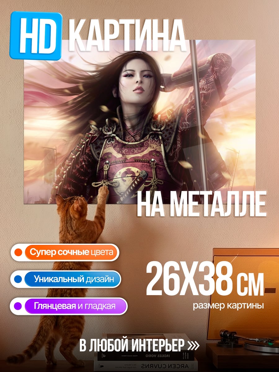 Картина на металле Самурайская воительница