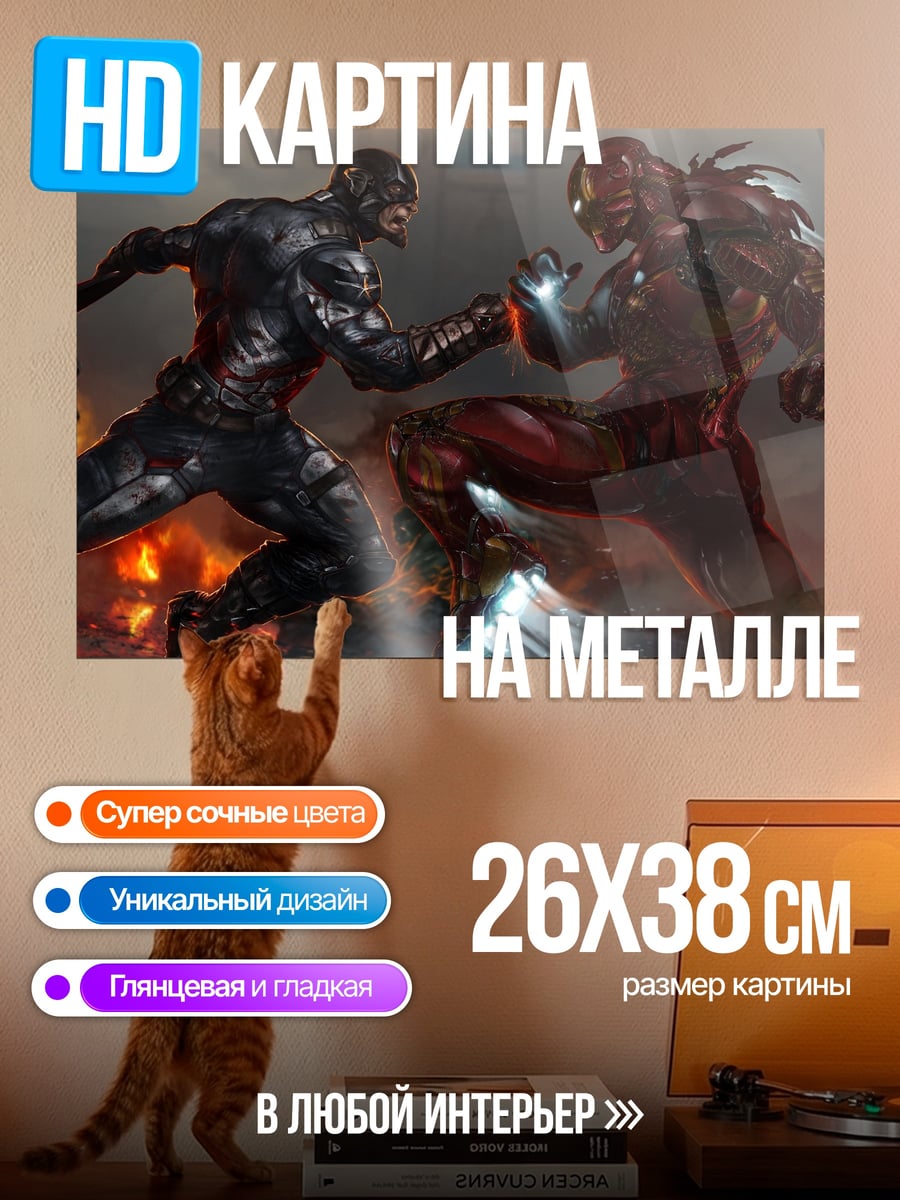 Картина на металле Битва титанов