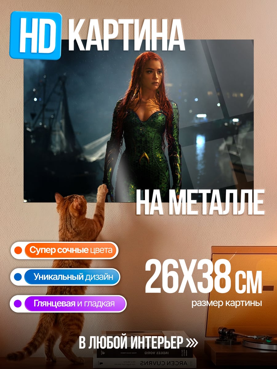 Картина на металле Морская колдунья