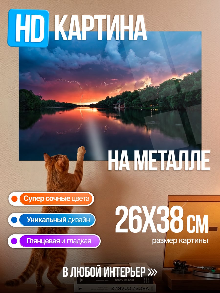 Картина на металле закат над рекой