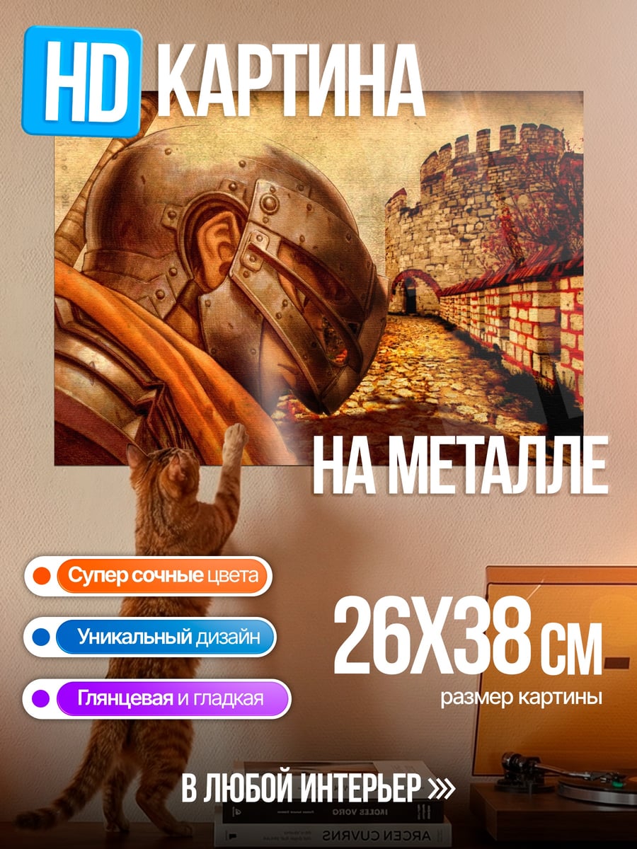 Картина на металле римский воин у стены