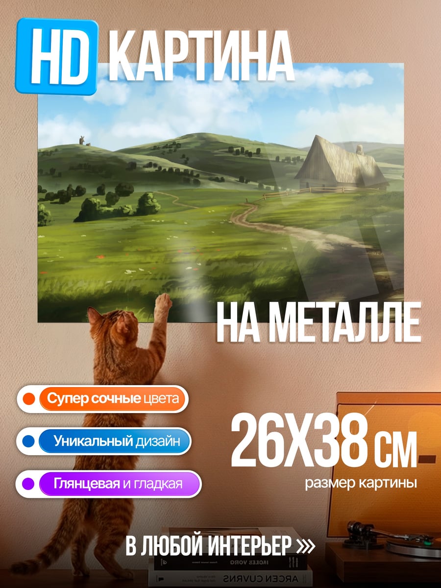 Картина на металле летняя деревня