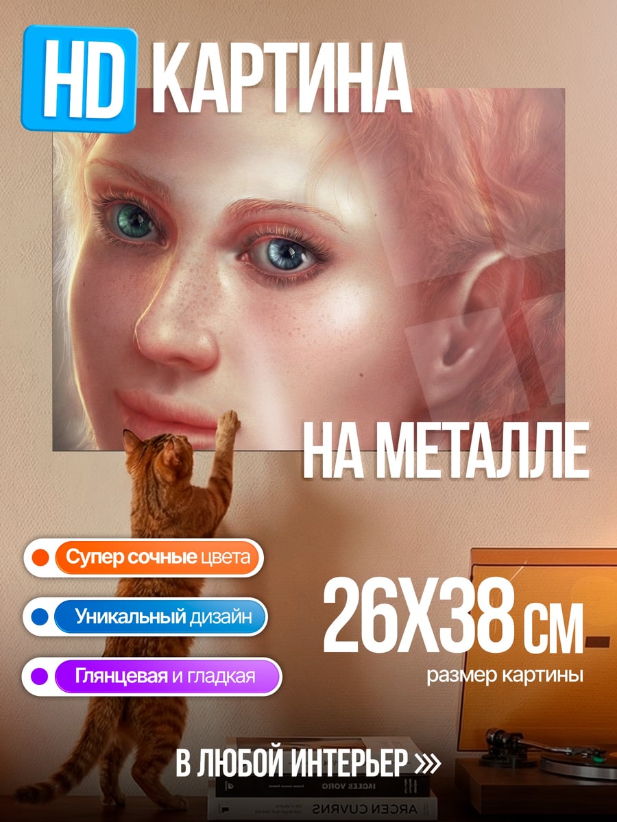 Картина на металле Портрет рыжей девушки