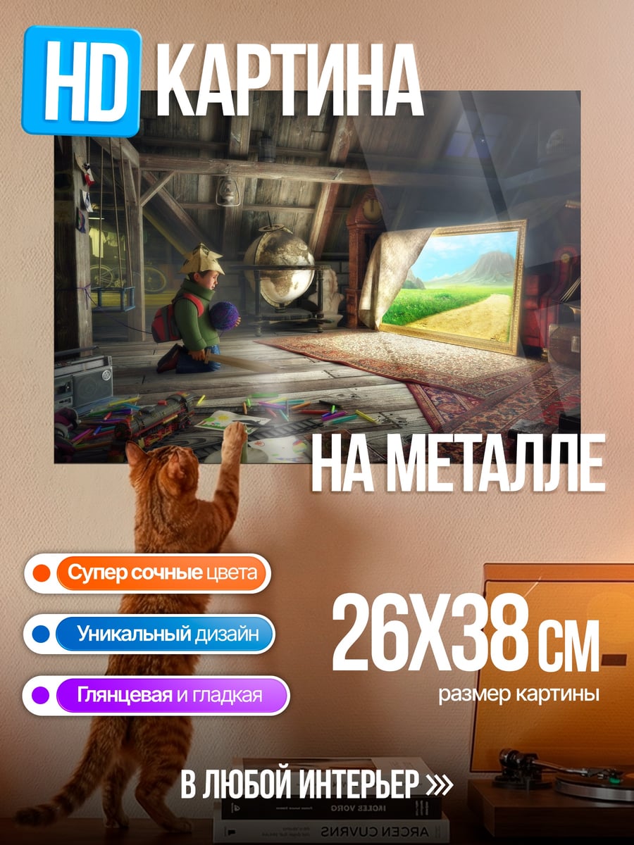 Картина на металле Девочка в чердаке