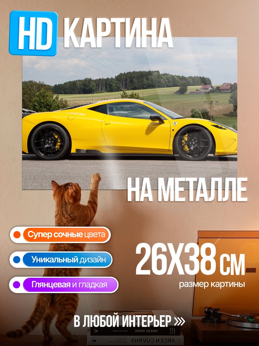 Картина на металле Желтый спорткар